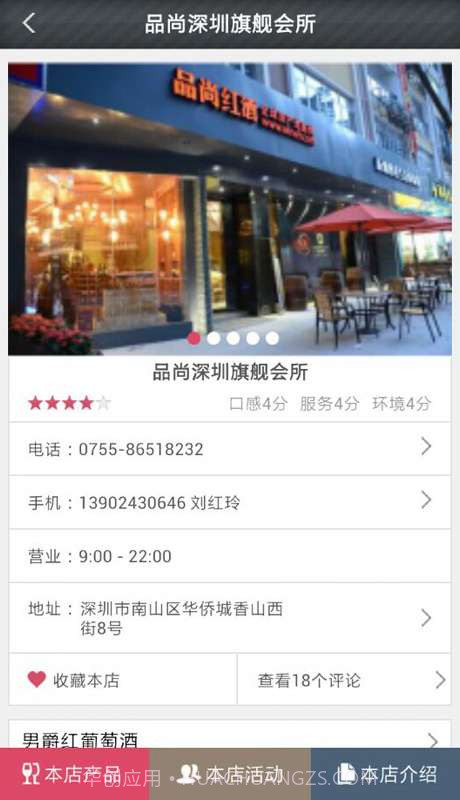 品尚红酒截图4 品尚红酒截图4