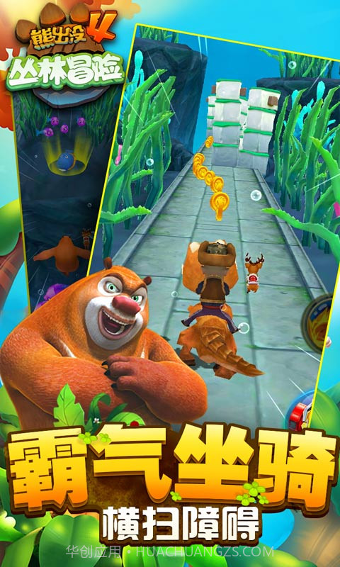 熊出没4丛林冒险截图5