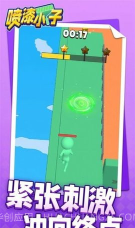 喷漆小子截图1