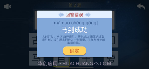 快乐成语截图5 快乐成语截图5