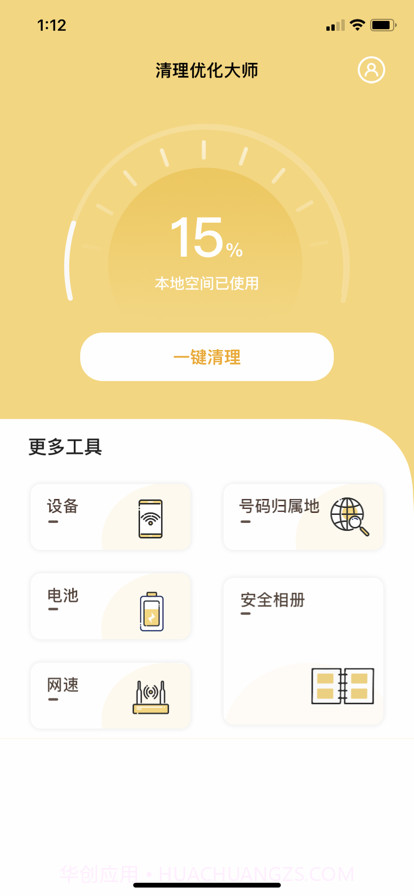 清理助手截图2 清理助手截图2
