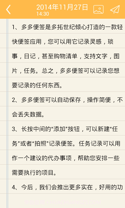 多多便签截图2 多多便签截图2