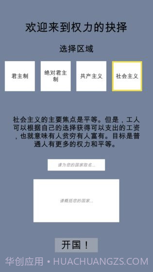权力的抉择中文版截图2 权力的抉择中文版截图2