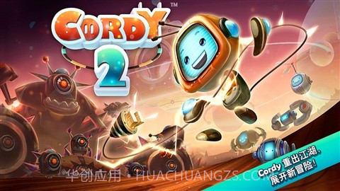 机器人科迪2 Cordy 2截图1 机器人科迪2 Cordy 2截图1