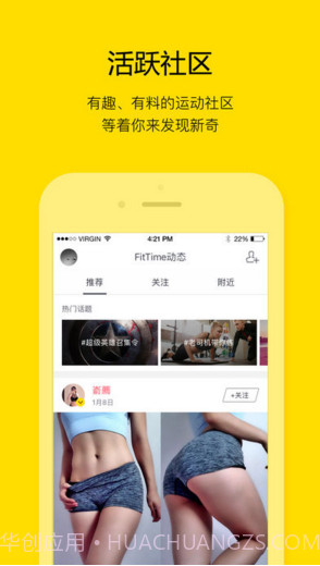 FitTime即刻运动截图4 FitTime即刻运动截图4