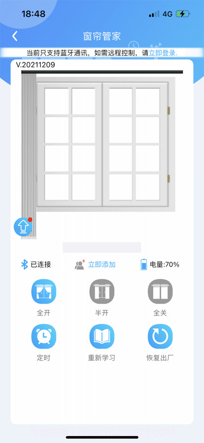 窗帘管家截图2 窗帘管家截图2