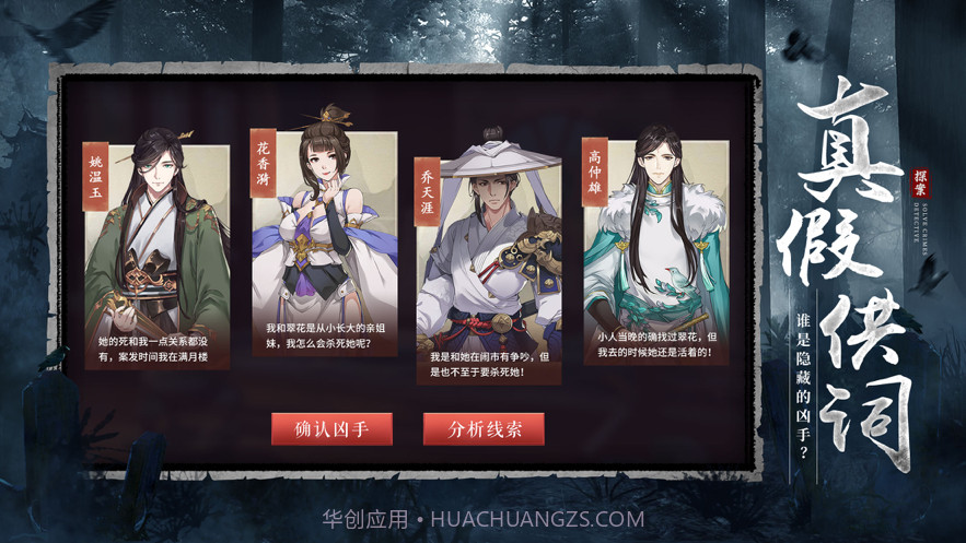 狄仁杰之迷案寻踪截图4