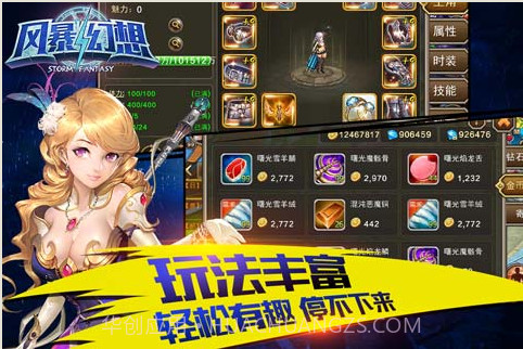 风暴幻想截图2