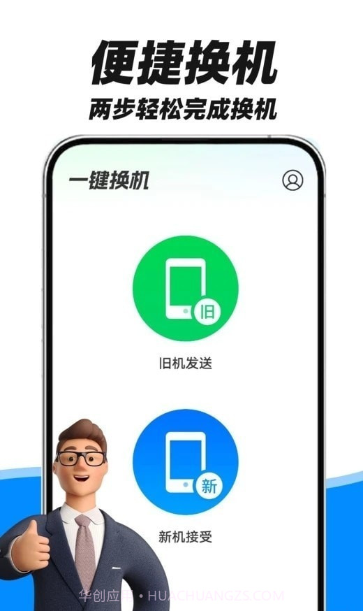 多美换机助手截图2 多美换机助手截图2