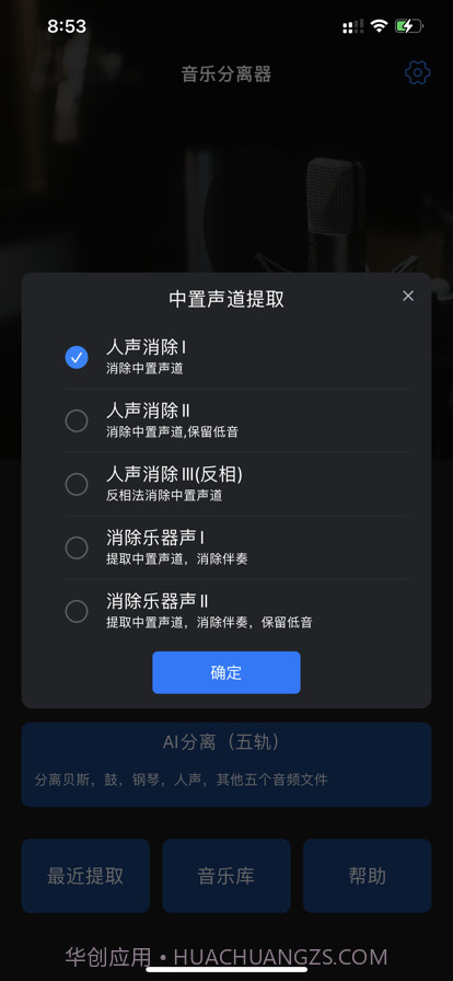 音乐分离器截图4 音乐分离器截图4