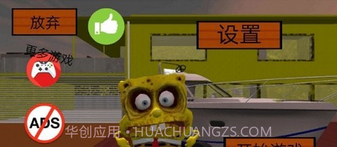 海绵宝宝的邻居截图2 海绵宝宝的邻居截图2