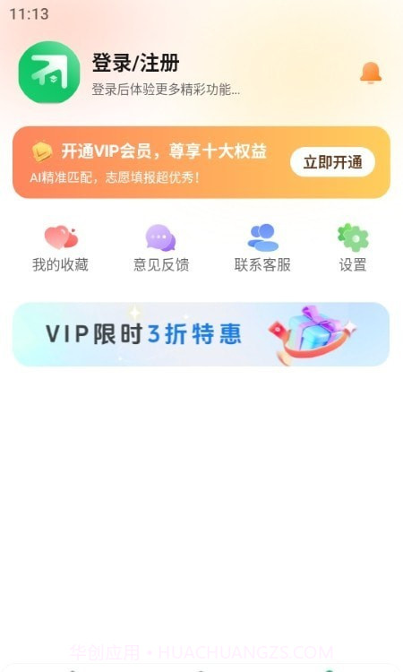 前程志愿截图3 前程志愿截图3