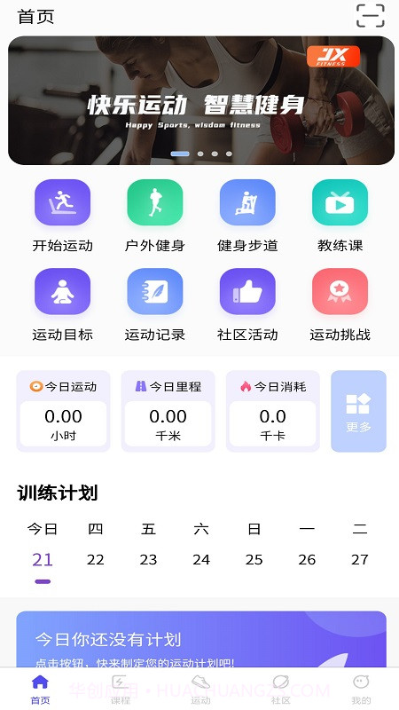 康力源健身截图1