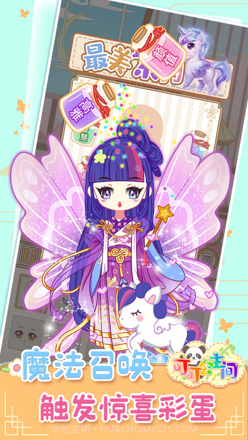 可可公主间截图1