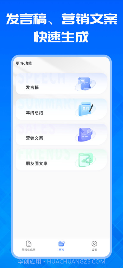 自动周报生成器截图3 自动周报生成器截图3