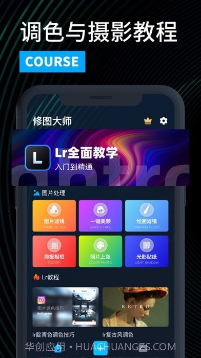 LR图片处理截图2