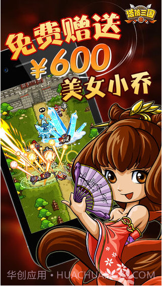 塔防三国志截图5 塔防三国志截图5