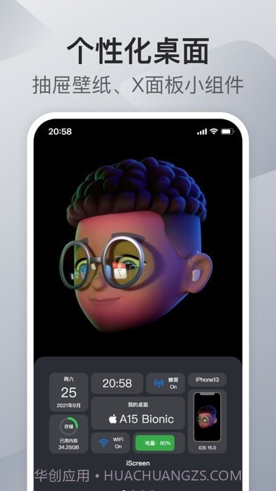 我的桌面iScreen截图7