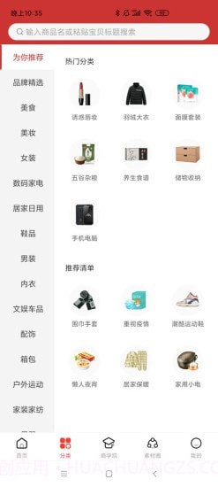 小谭优选截图2 小谭优选截图2