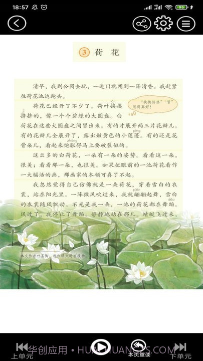 二年级语文上册点读截图1 二年级语文上册点读截图1