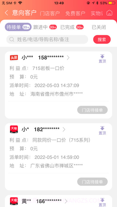 助销宝截图3 助销宝截图3