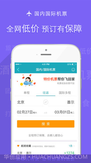 去哪儿特卖截图3 去哪儿特卖截图3