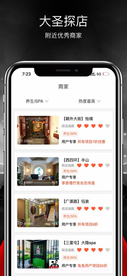 大圣探店截图3