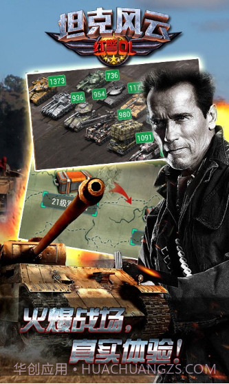 坦克风云红警ol截图3 坦克风云红警ol截图3