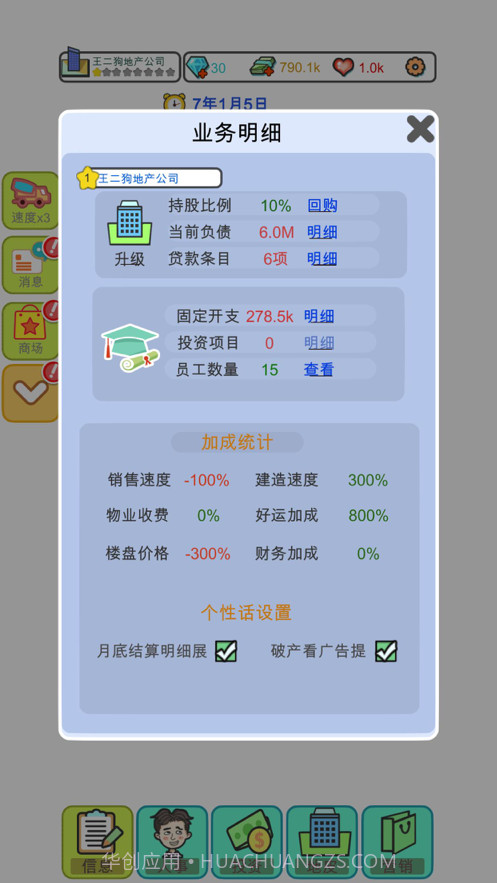 模拟经营地产大亨截图9 模拟经营地产大亨截图9