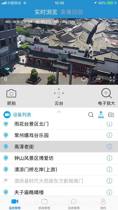 视频监控云截图2 视频监控云截图2