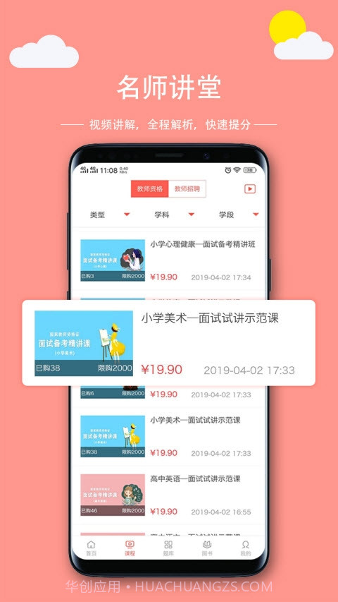学吖教师截图4 学吖教师截图4