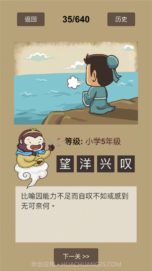 悟空猜成语截图3 悟空猜成语截图3