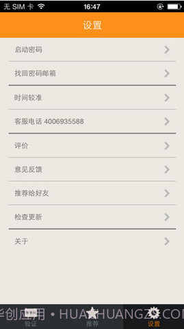 手机密令截图2 手机密令截图2