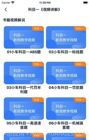 财仝驾考截图2 财仝驾考截图2