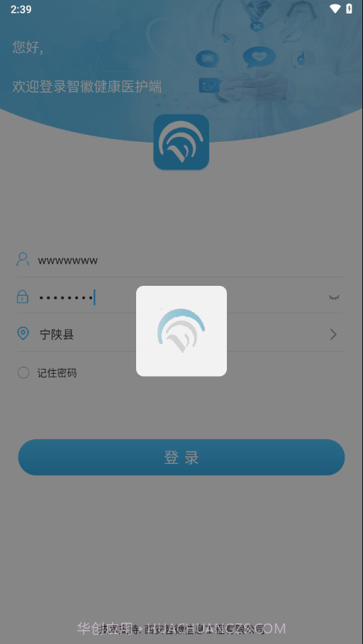 智徽医护端截图2