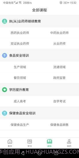 国皓校园截图3 国皓校园截图3