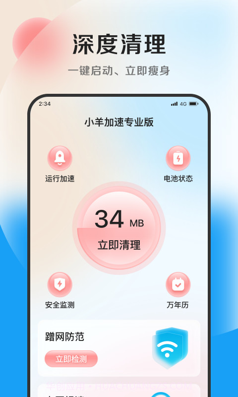 小羊加速截图3 小羊加速截图3