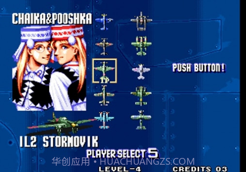 四国战机3截图1