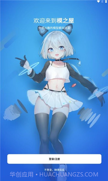 模之屋截图1 模之屋截图1