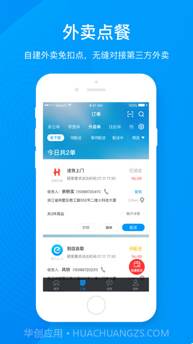 二维火收银系统截图5 二维火收银系统截图5