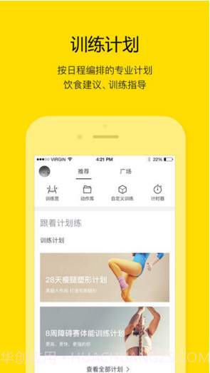 FitTime即刻运动截图2 FitTime即刻运动截图2
