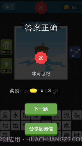 疯狂猜图截图3 疯狂猜图截图3
