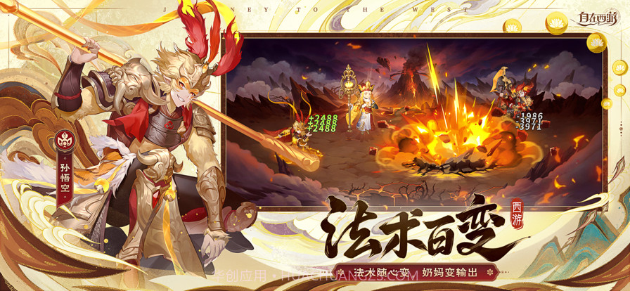 自在西游截图2 自在西游截图2