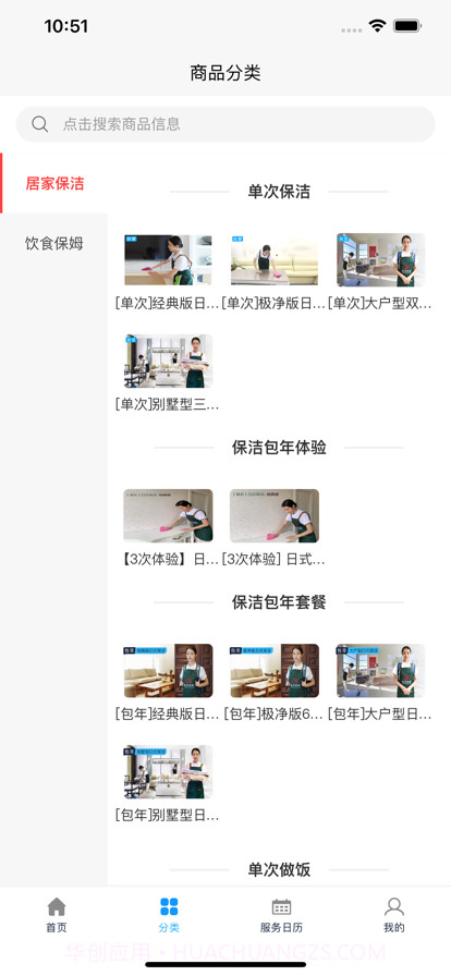 东方到家截图2 东方到家截图2