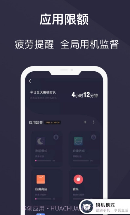 告别手机控截图2 告别手机控截图2