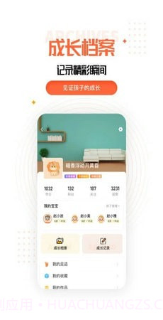 成长规划截图2 成长规划截图2