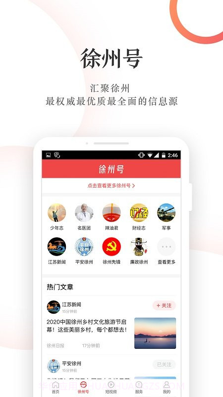 汉风号截图3 汉风号截图3