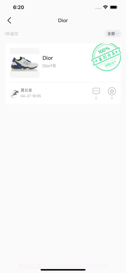 用珍品鉴定截图3