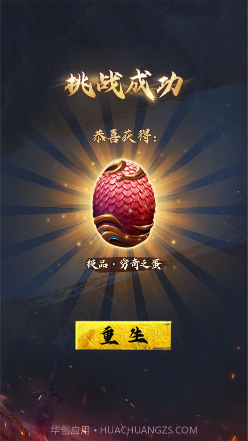 异兽空间重生截图3 异兽空间重生截图3