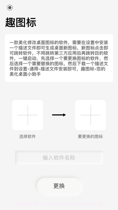 趣图标(更换桌面图标)截图2